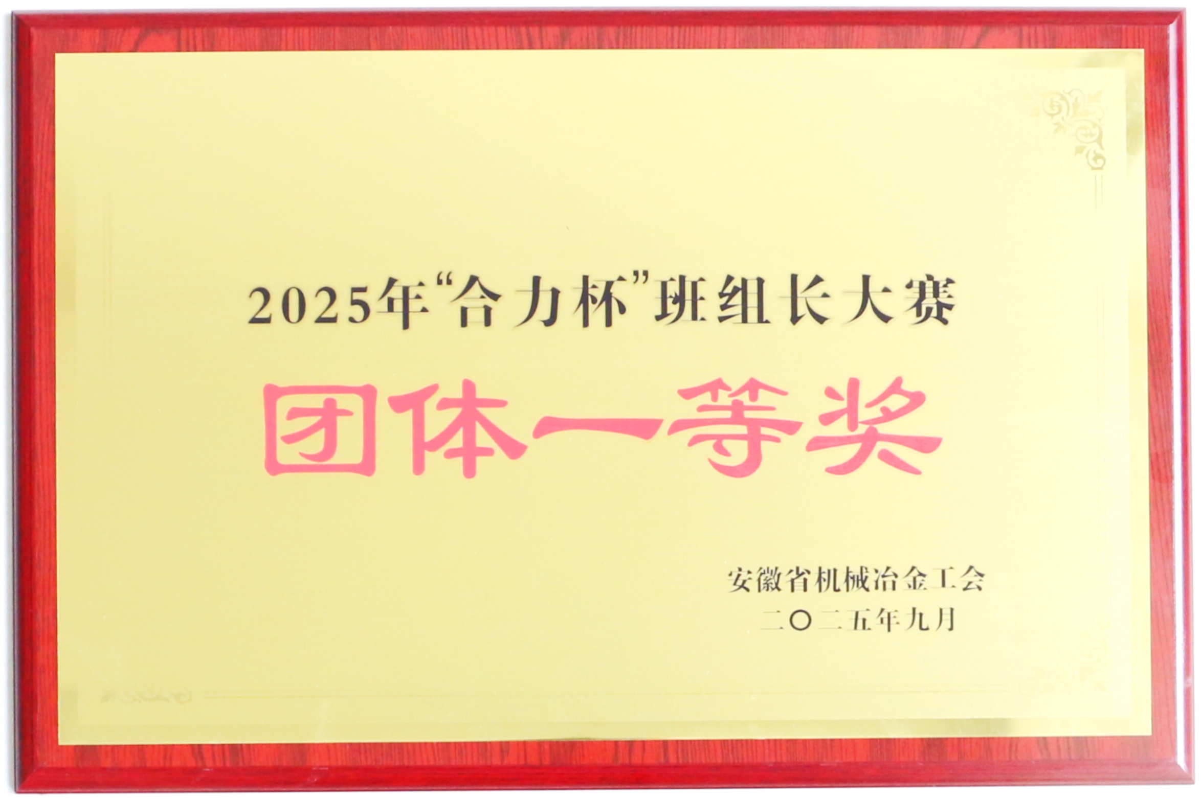 “尊龙杯”班组长大赛团体一等奖.JPG