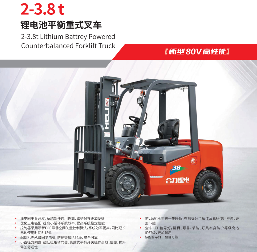 2-3.8t K2系列搭载海天80V锂电池平衡重式叉车.png