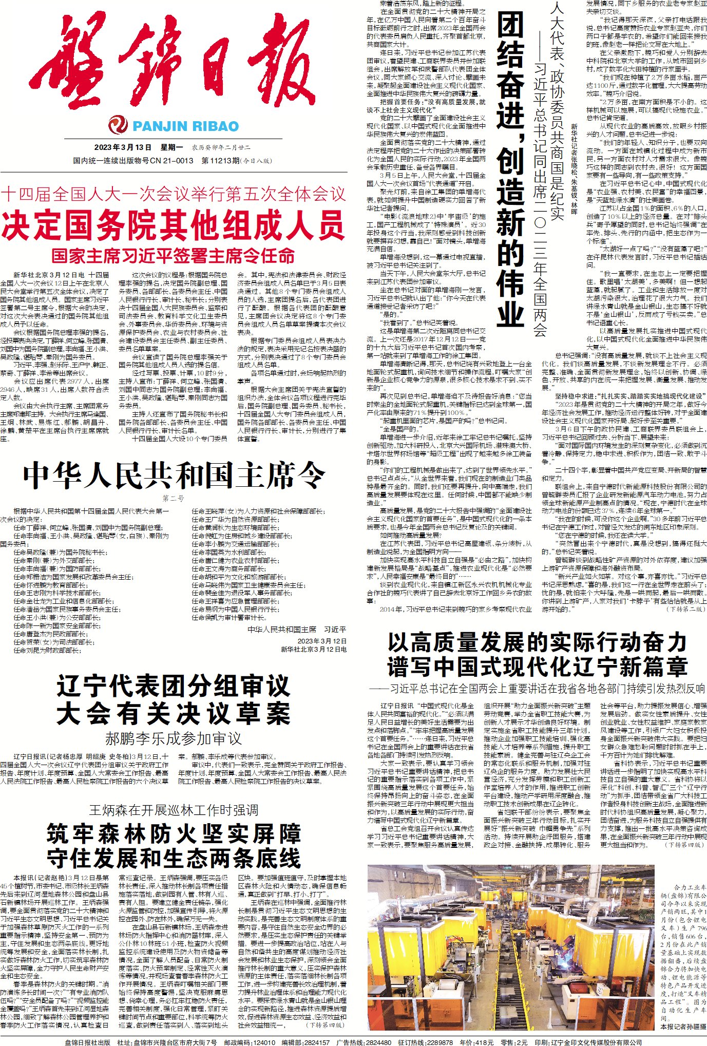 20230312 盘锦尊龙获《盘锦日报》宣传.jpg