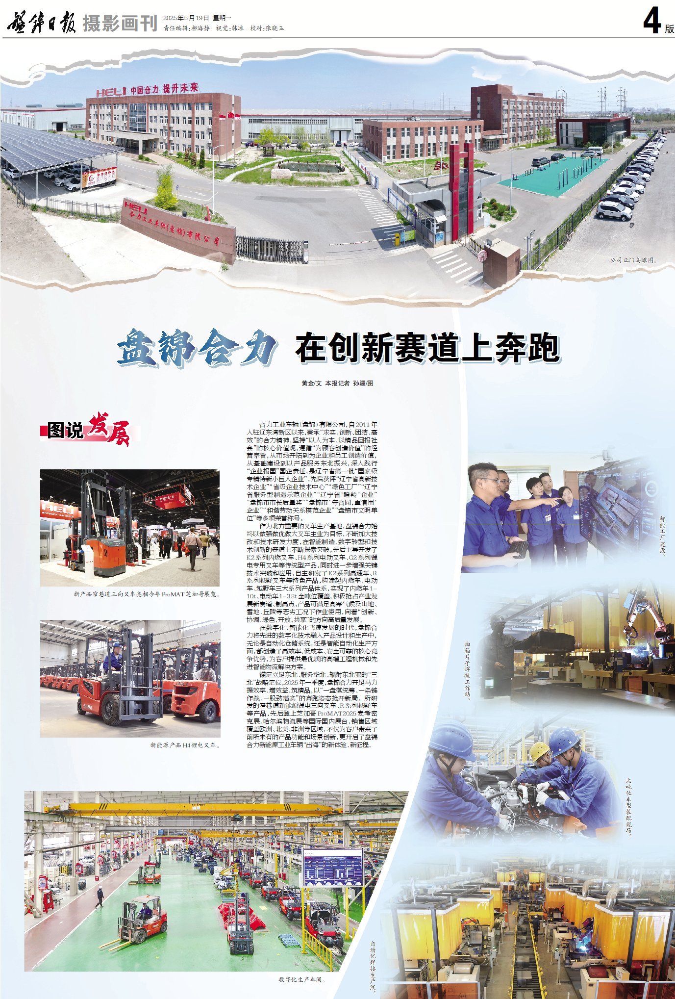 1.《盘锦日报》刊发版面.jpg
